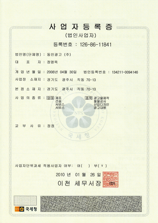 01 동인광고(주)-사업자등록증.jpg